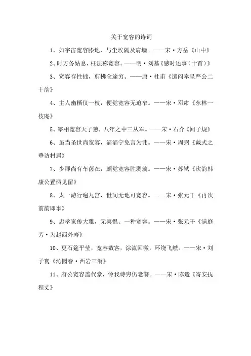 关于宽容的诗词