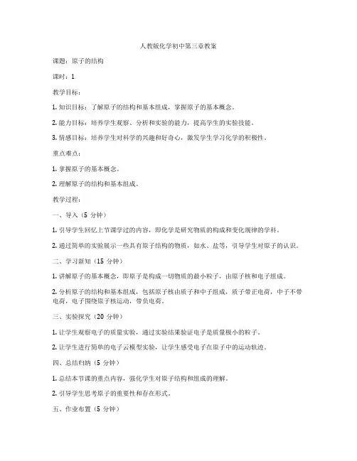 人教版化学初中第三章教案