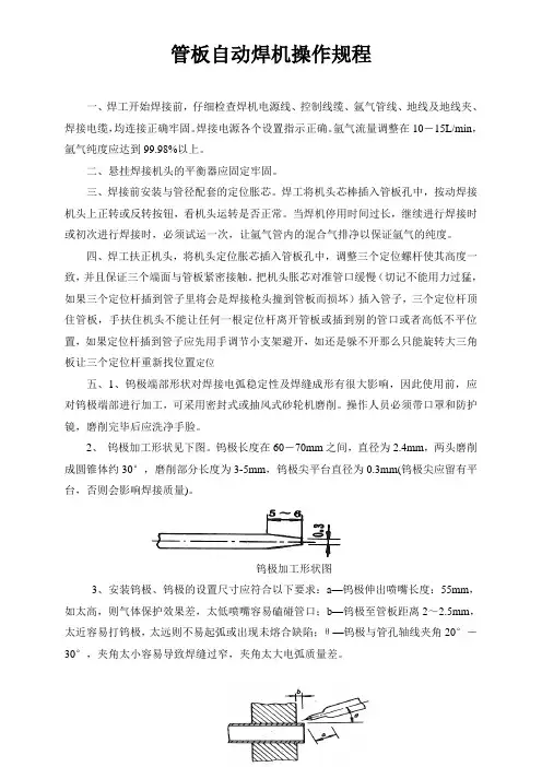 管板焊机操作规程