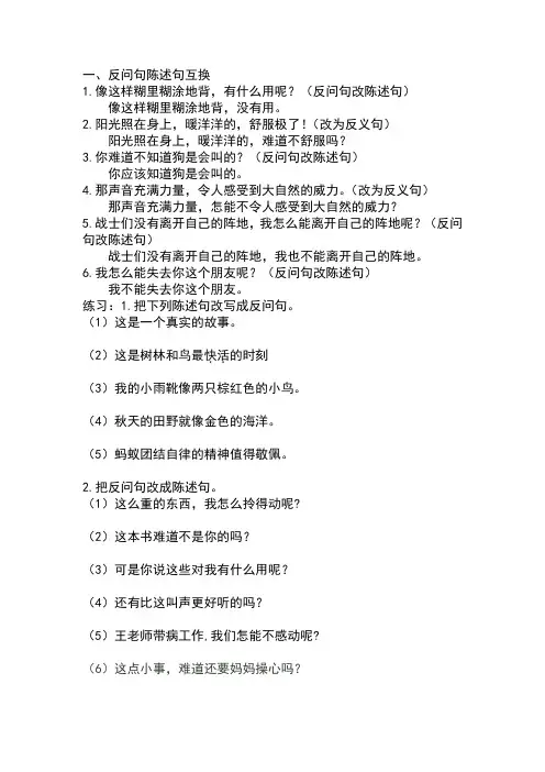 三上句子专项练习_