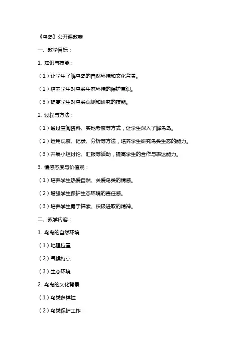 《鸟岛》公开课教案