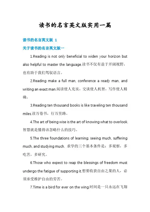 读书的名言英文版实用一篇