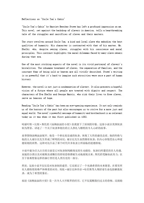汤姆叔叔的新生活读后感