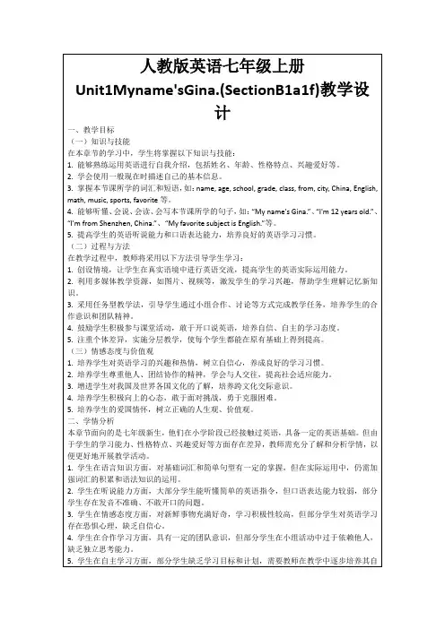 人教版英语七年级上册Unit1Myname'sGina.(SectionB1a1f)教学设计