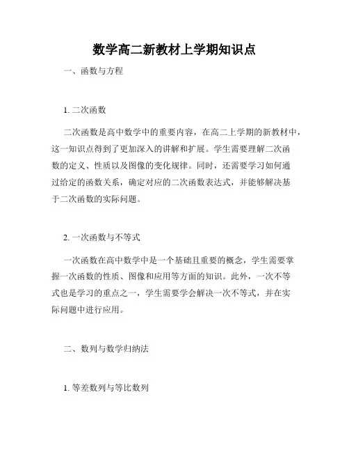 数学高二新教材上学期知识点