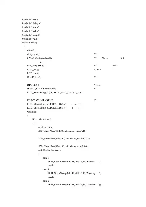 STM32 实时时钟和闹钟程序