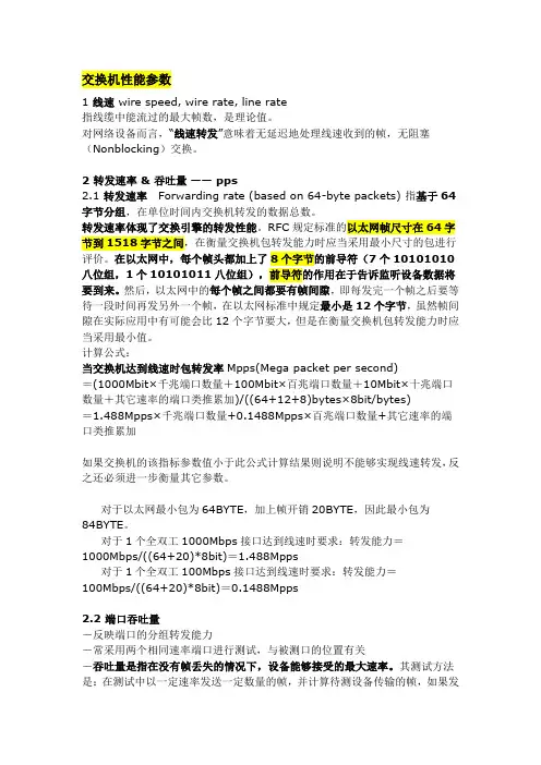 交换机性能参数