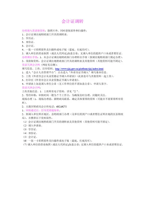 会计证调转