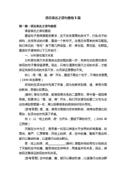 语言表达之语句重组5篇