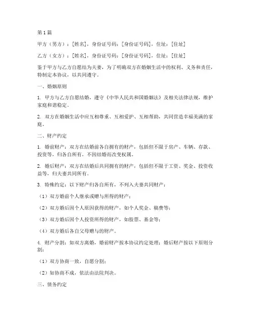 婚姻生活协议书范本(3篇)