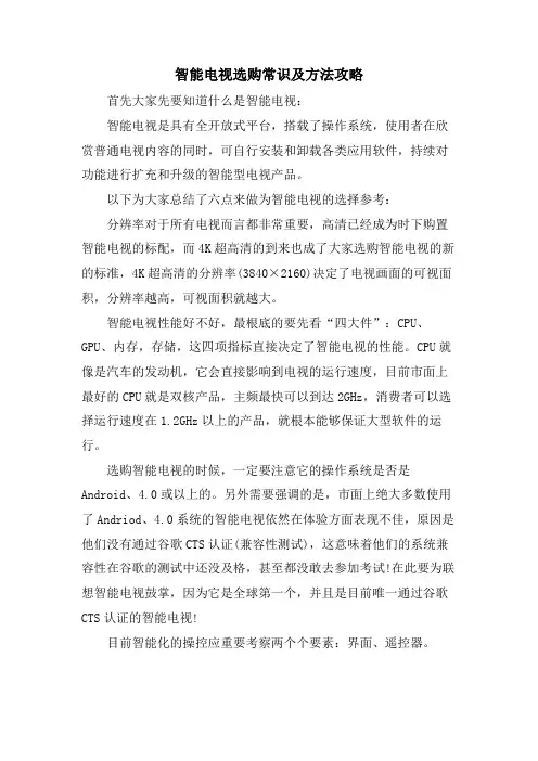 智能电视选购常识及方法攻略