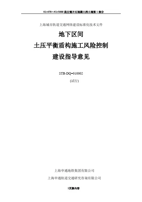 上海城市轨道交通网络建设标准化技术文件