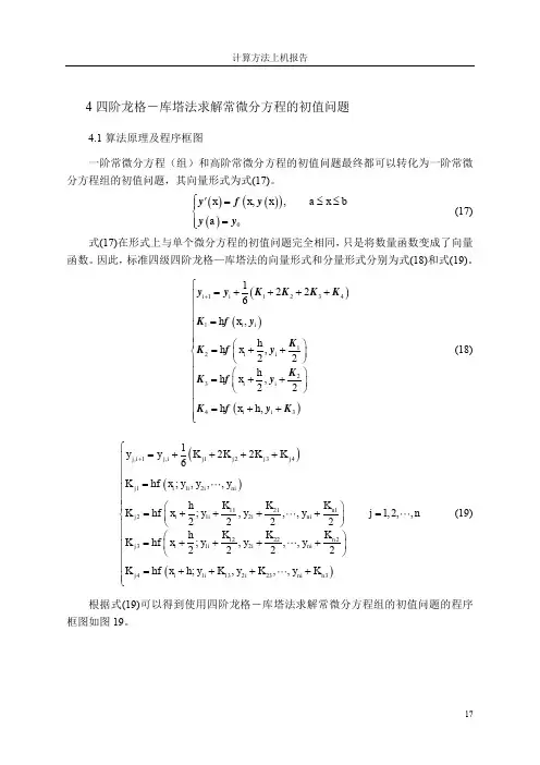 计算方法上机作业——龙格库塔法
