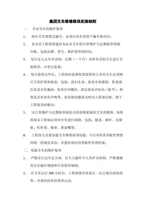 叉车维保实施细则