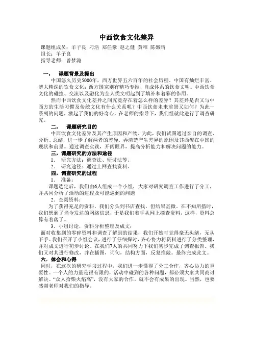 中西饮食文化差异开题报告
