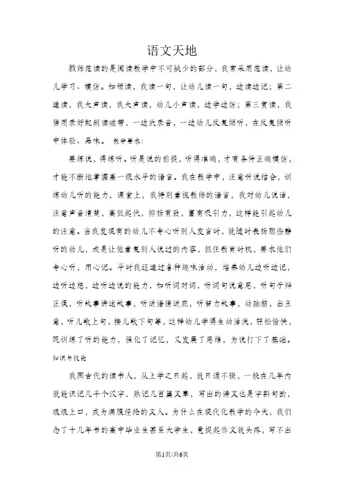 二年级下册语文教案语文天地一_北师大版