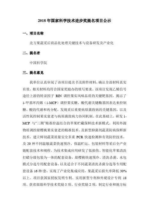 2018年国家科学技术进步奖提名项目公示-中国科学院植物研究所