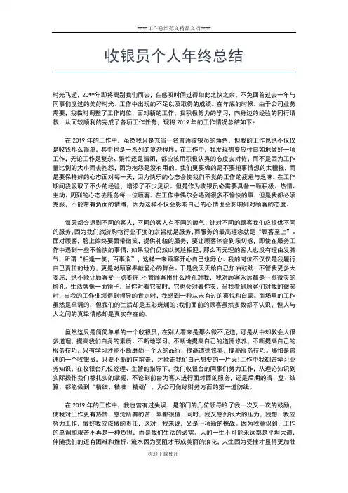 2019年最新个人年终安全工作总结工作总结文档【五篇】 (2)