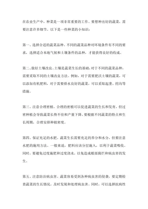 农业种菜小知识