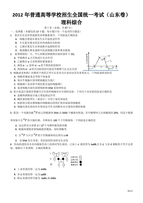 2012山东高考理综试题及答案(word版)