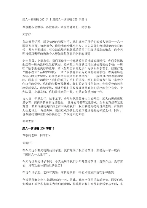 庆六一演讲稿200字8篇
