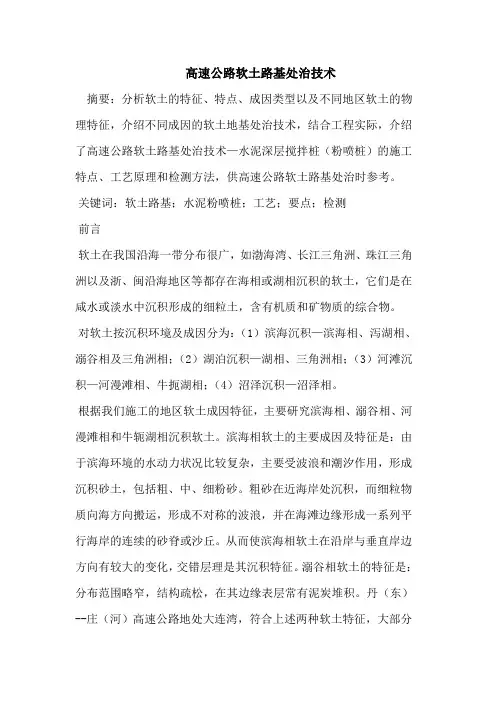 高速公路软土路基处治技术