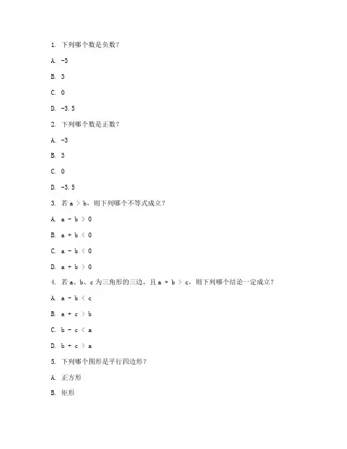 初三自主招生试卷数学试题