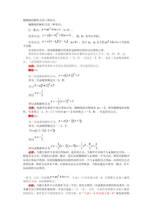 抛物线的解析式的三种形式