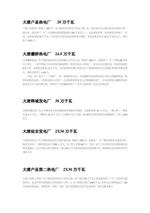 陕西境内发电厂