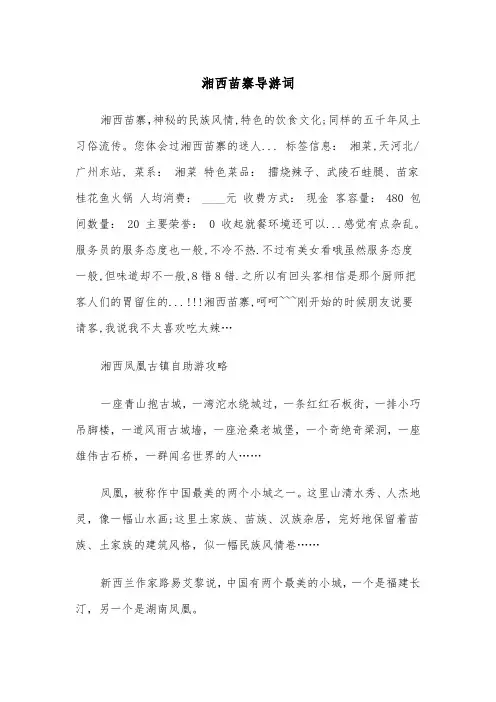 湘西苗寨导游词（四篇）
