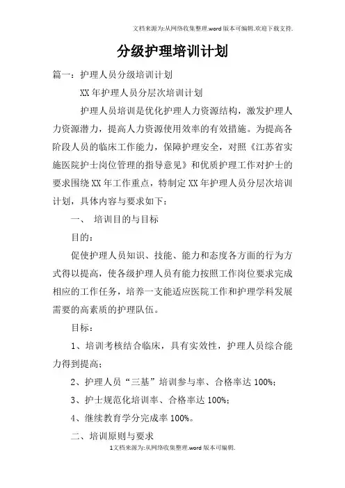 分级护理培训计划