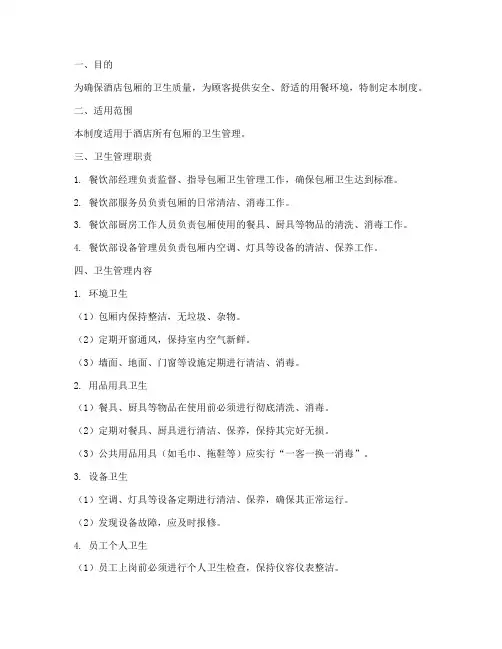 酒店包厢卫生管理制度