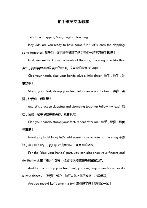 拍手歌英文版教学