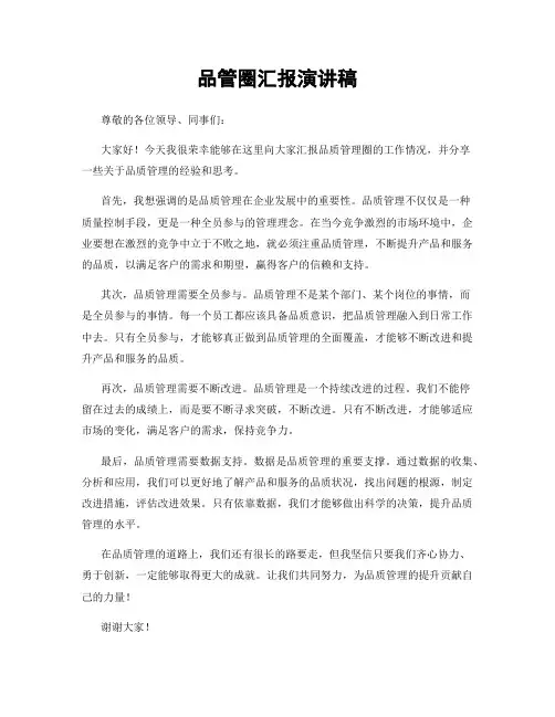 品管圈汇报演讲稿