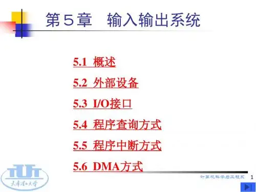 计算机组成原理课件chap5-输入输出