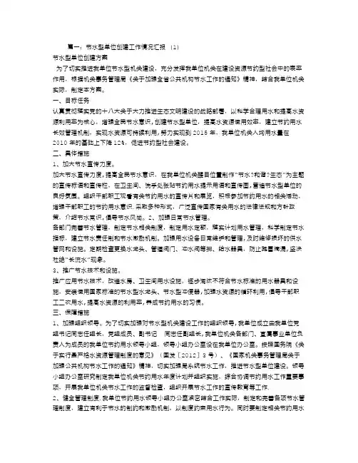 节水型单位创建工作总结
