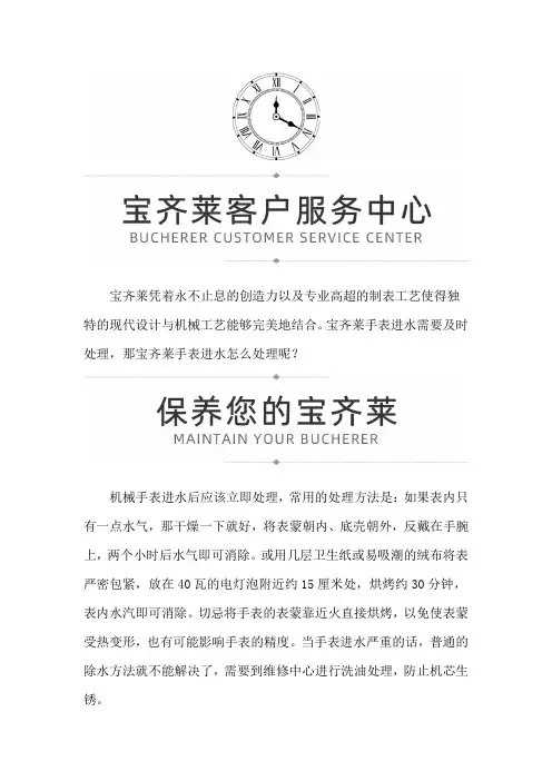 【广东省深圳市宝齐莱专柜】宝齐莱手表进水保养