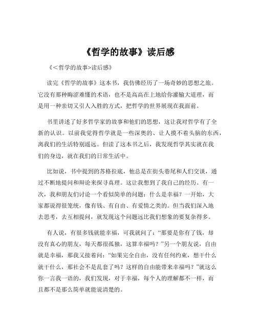 《哲学的故事》读后感