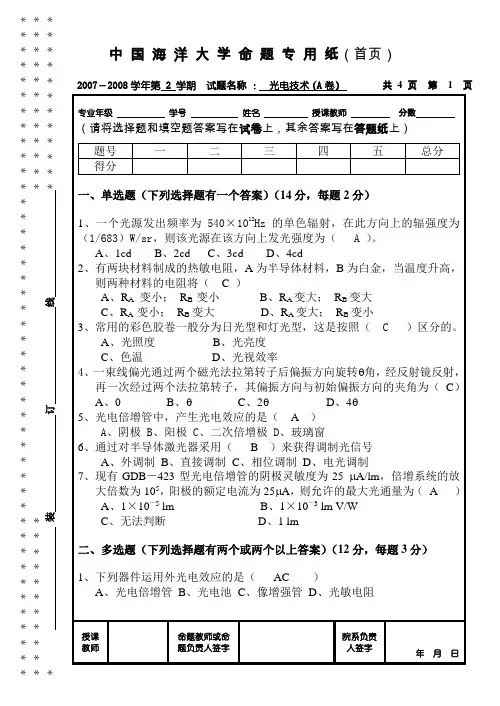 光电信息技术习题复习过程