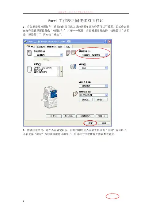 excel工作表之间连续双面打印