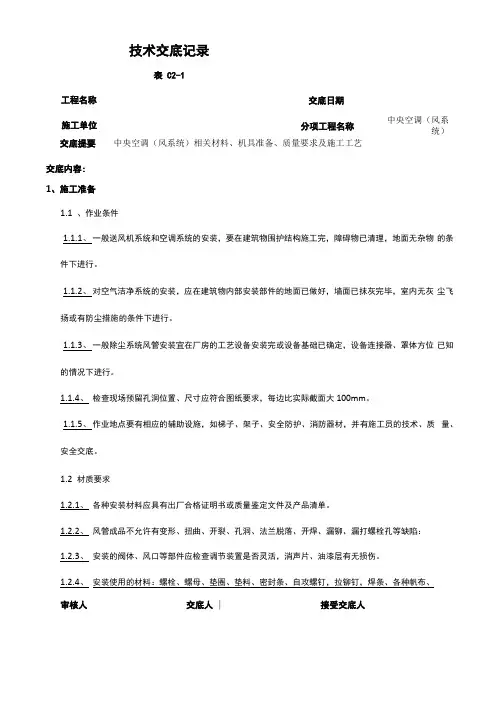 中央空调技术交底风系统