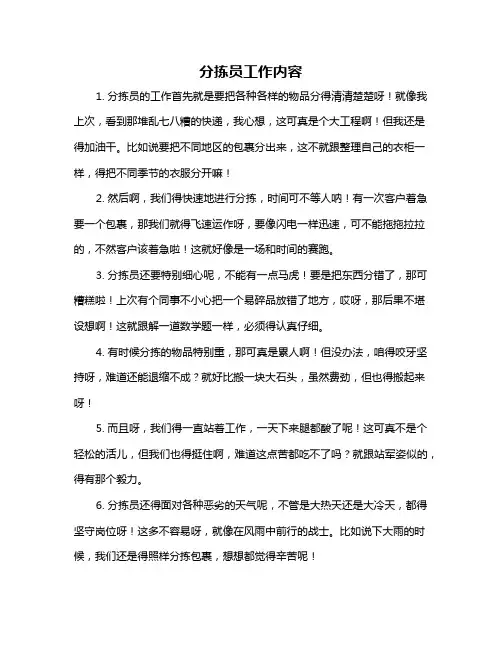 分拣员工作内容