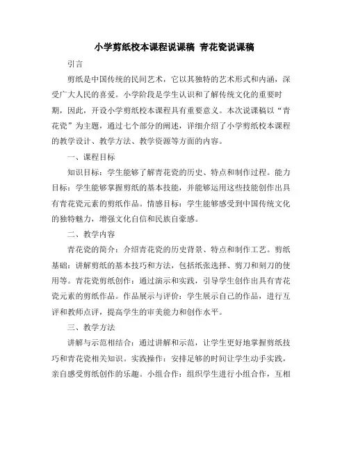 小学剪纸校本课程说课稿 青花瓷说课稿
