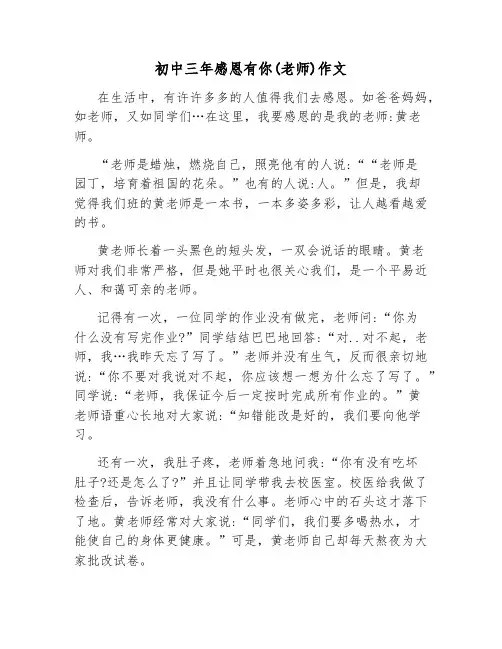 初中三年感恩有你(老师)作文