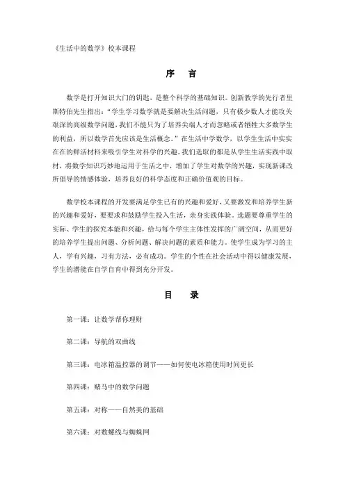 校本课程--生活中的数学