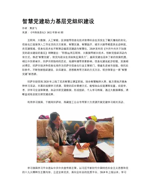 智慧党建助力基层党组织建设