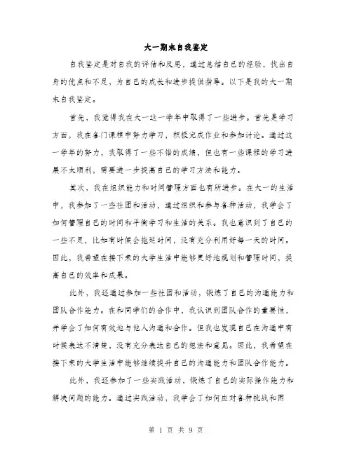大一期末自我鉴定（4篇）