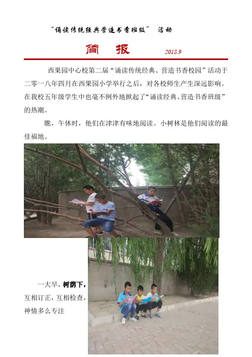书香校园书香班级简报1