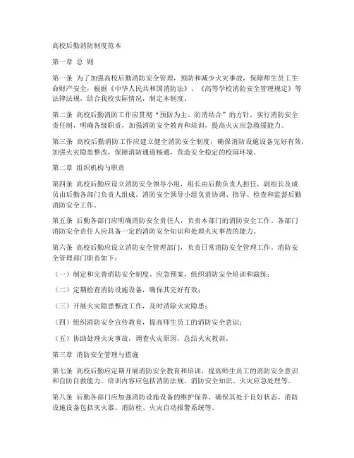 高校后勤消防制度范本