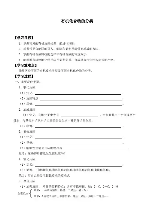 人教版选修5 化学：1.1 有机化合物的分类  学案1